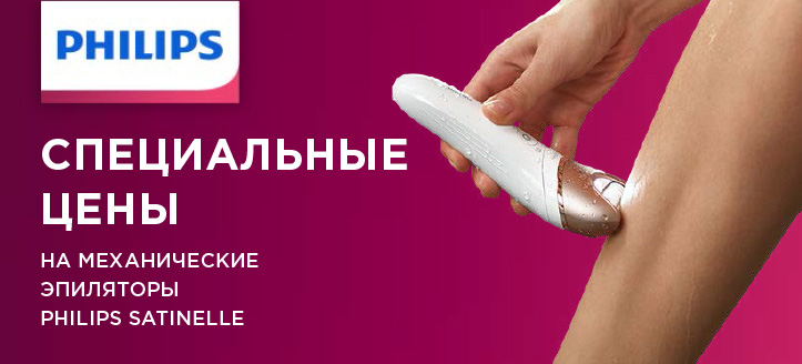 Акция от ТМ Philips